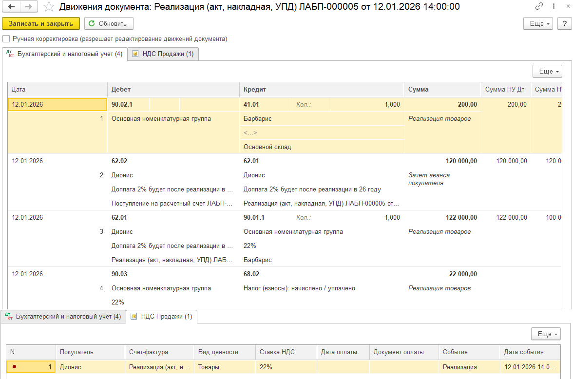 Дайджест НДС 2026