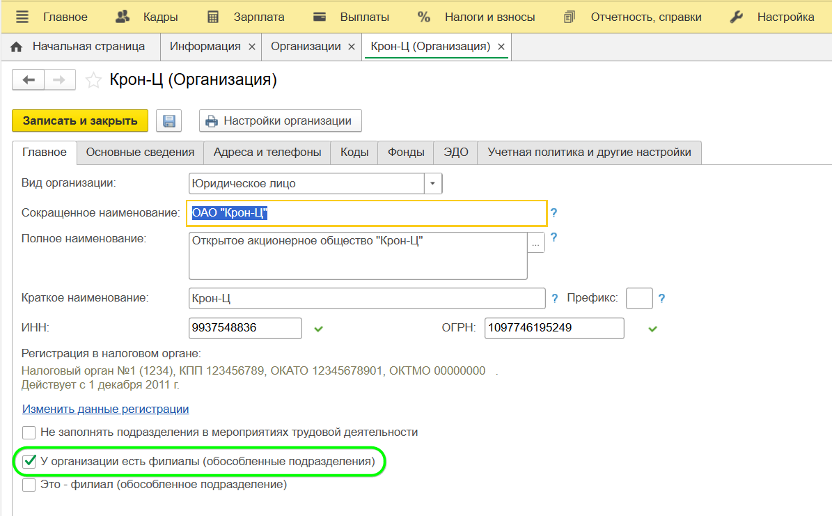 Обособленное подразделение в ЗУП и БП