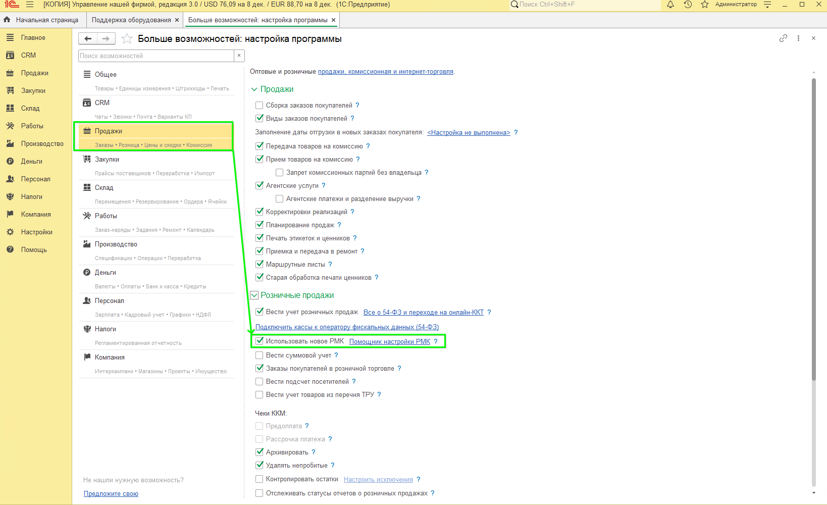 Новое РМК УНФ