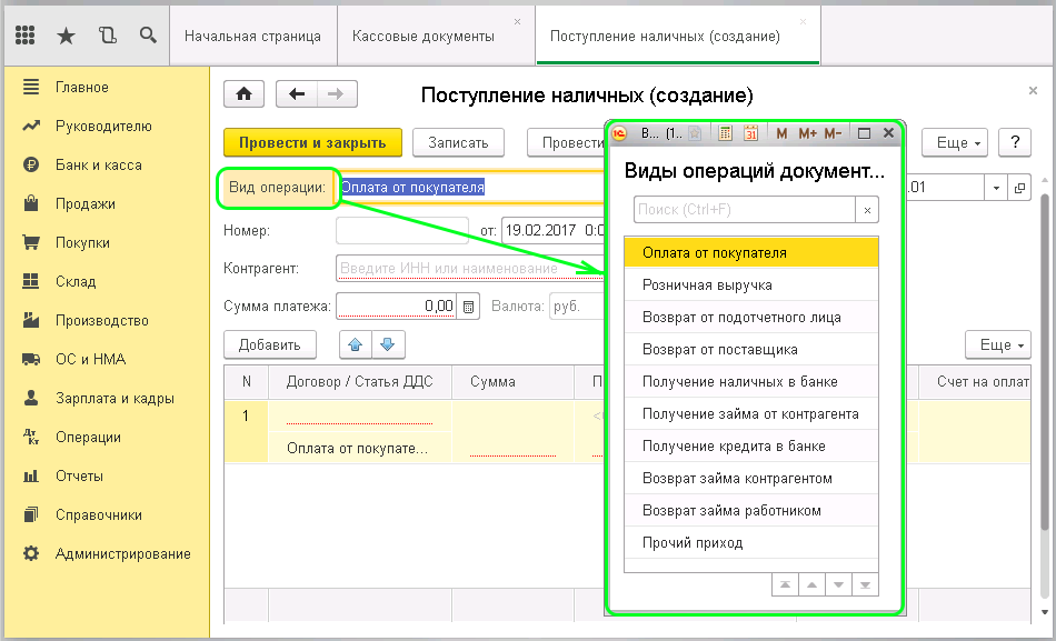 Документ операция 1с 8