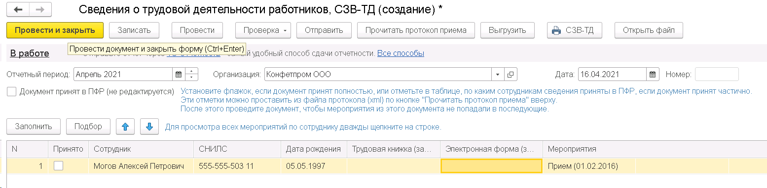 ЕФС-1 заполнение, внесение изменений, исправление ошибок