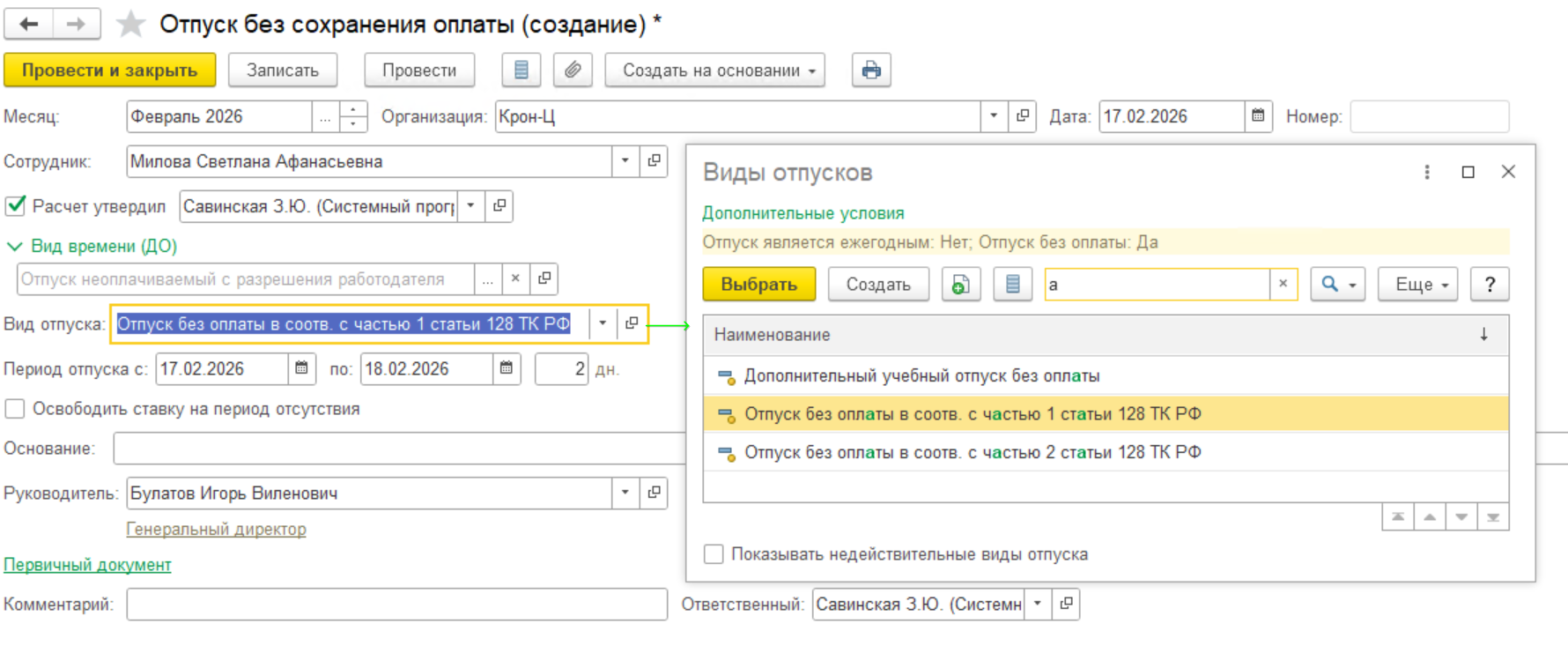 Как рассчитать отпуск в 1С ЗУП?