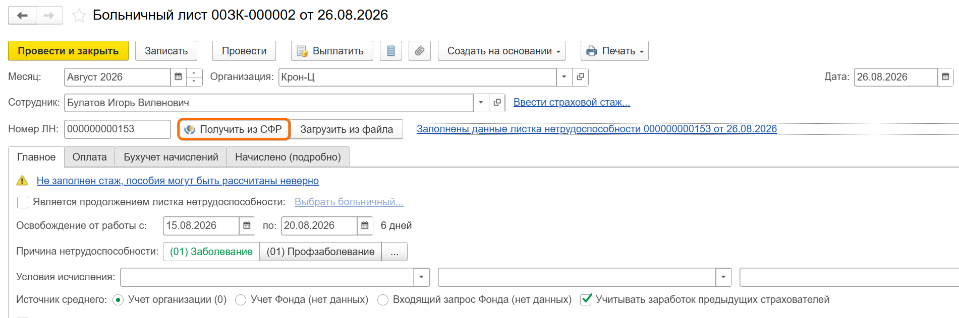СЭДО в ЗУП 3.1