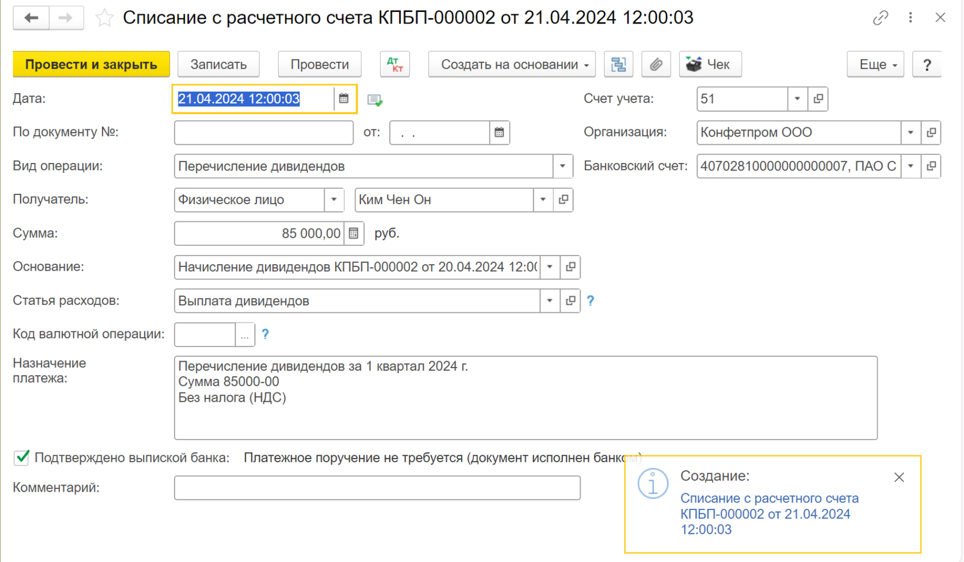 БП 3.0 Как начислить и выплатить дивиденды в Бухгалтерии 3.0?