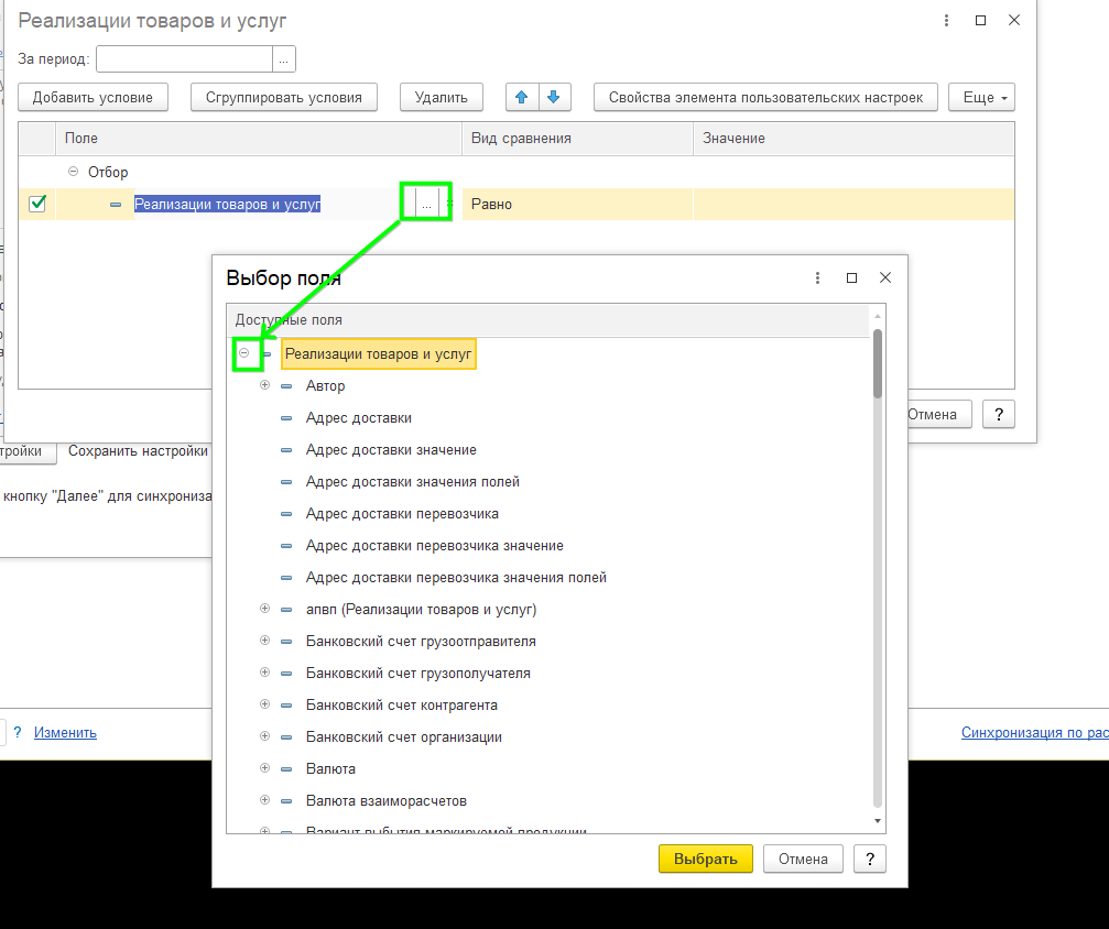 ручная синхронизация ручная синхронизация