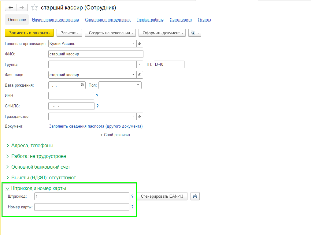 Новое РМК УНФ
