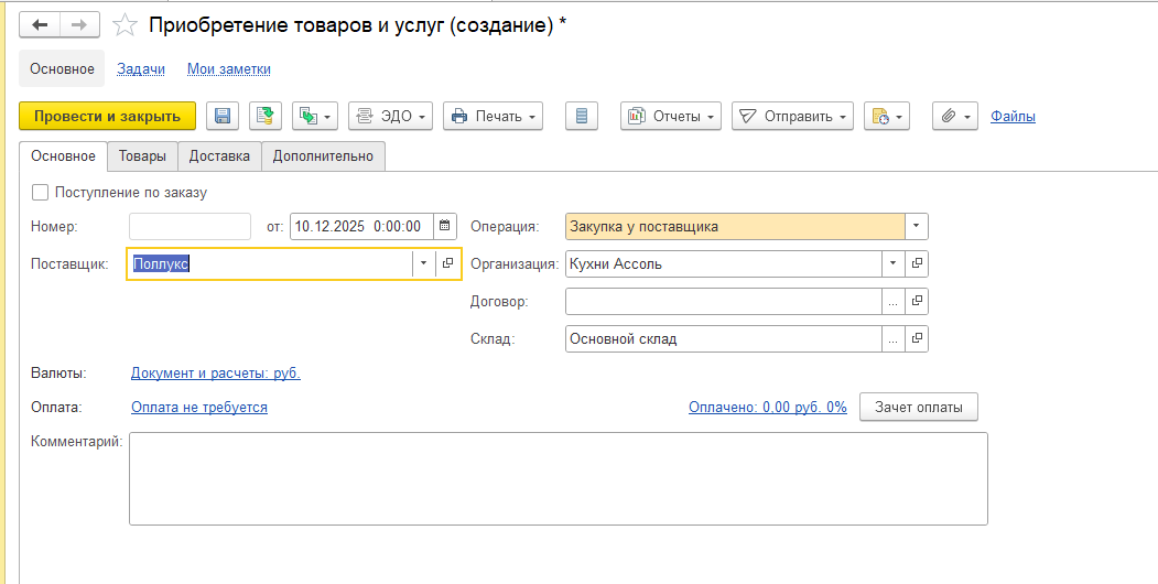 Закупка товаров в УТ