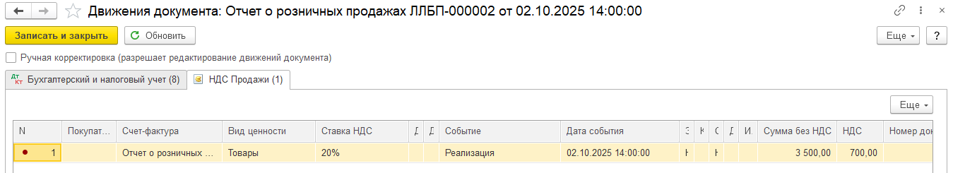 Книга покупок розничные продажи