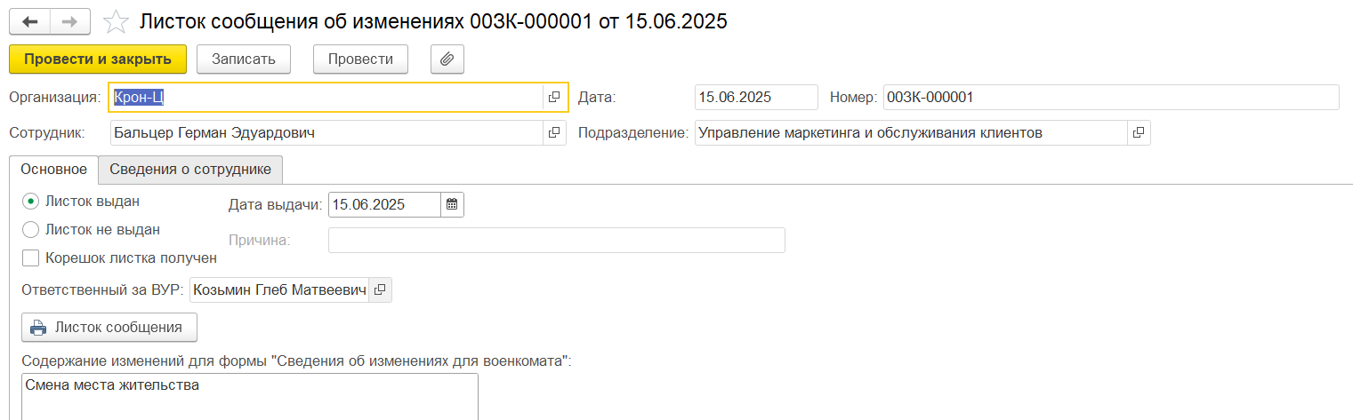 Воинский учет в ЗУП