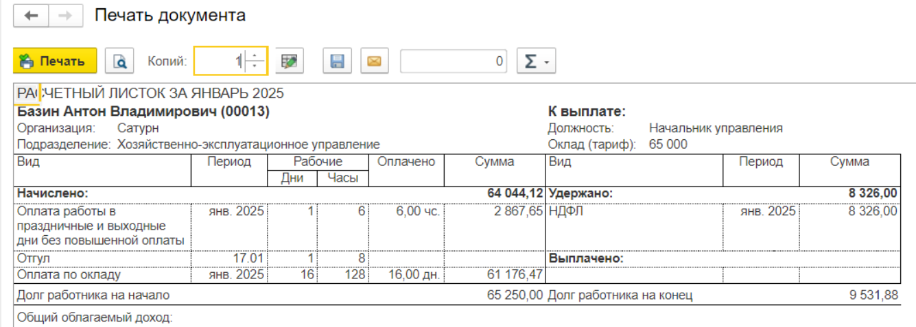 Как предоставить сотруднику отгул в ЗУП 3.1