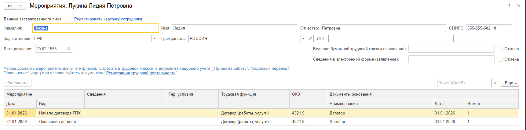 Договор ГПХ в Бухгалтерии