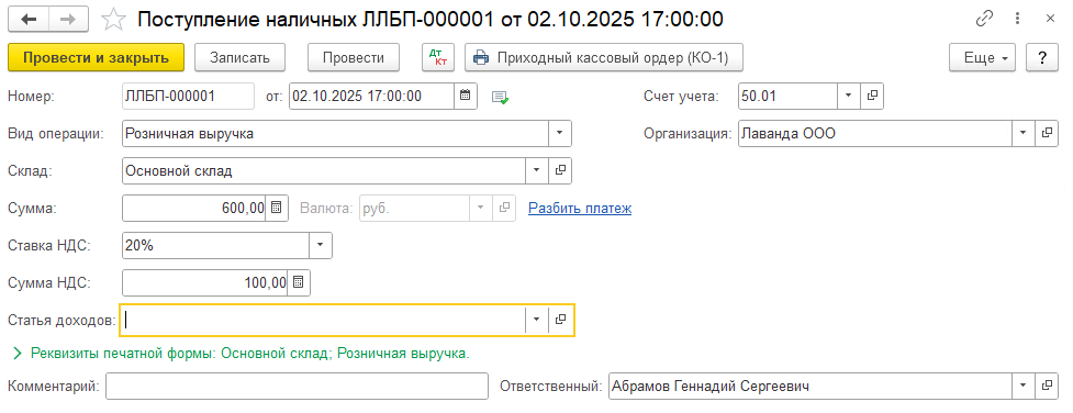 Книга покупок розничные продажи