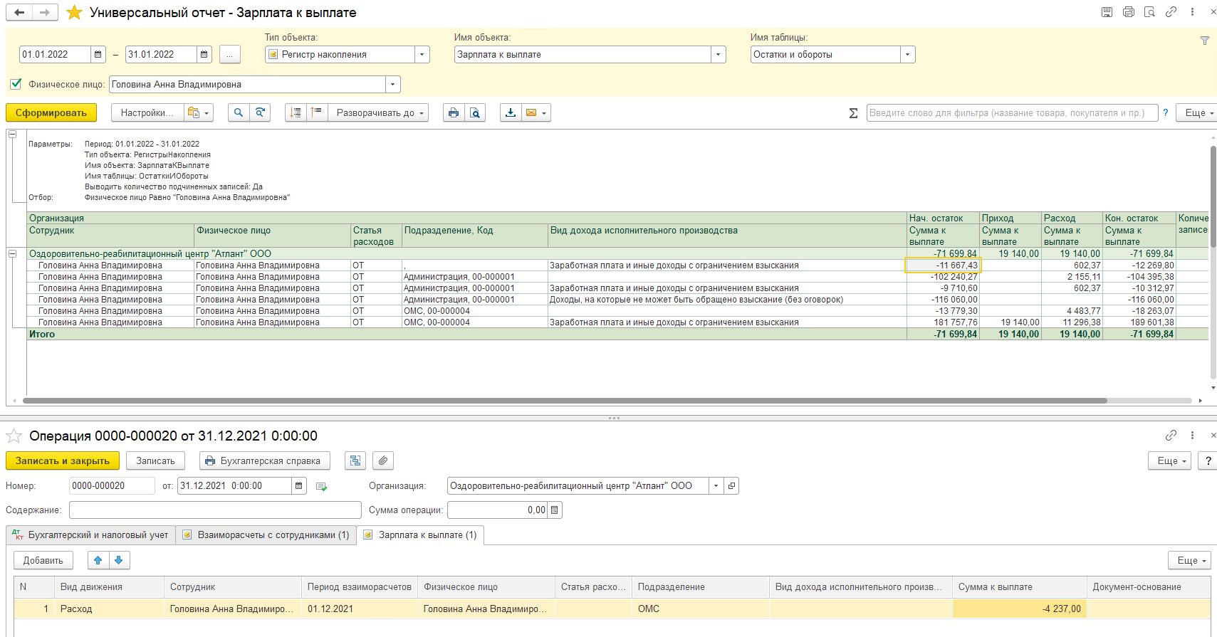 БП 3.0 Исправление выплат