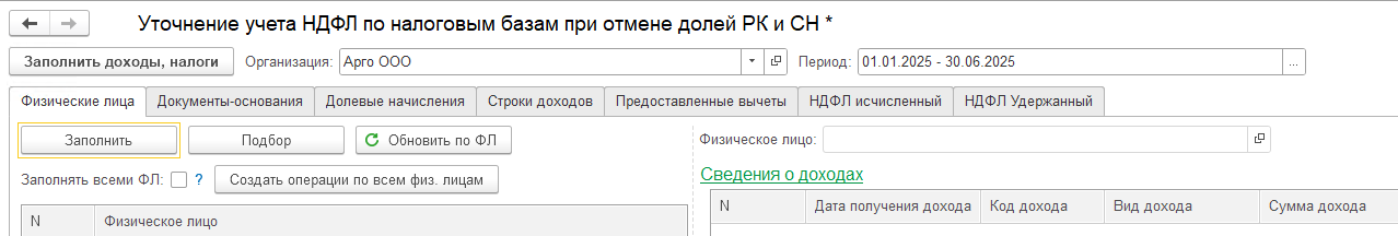 Отмена выделения РК и СН из начислений по среднему