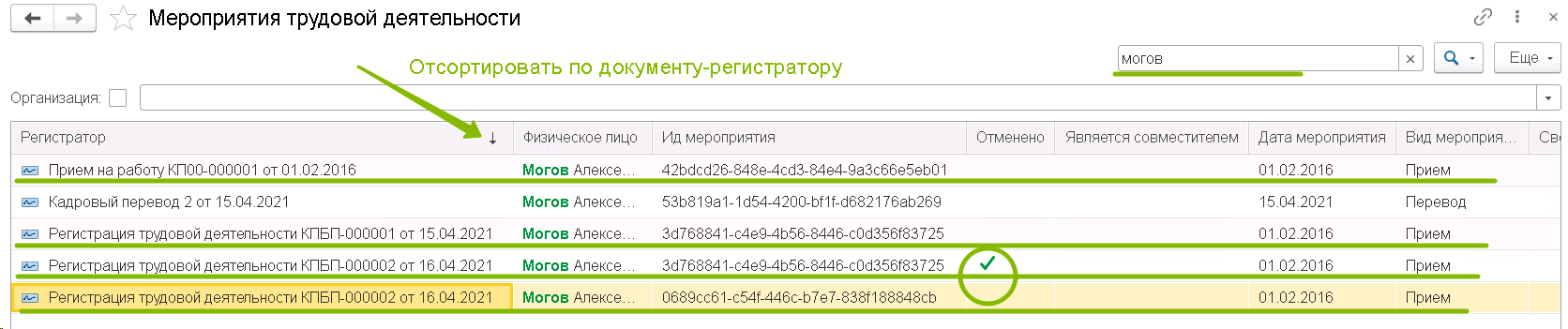 ЕФС-1 заполнение, внесение изменений, исправление ошибок