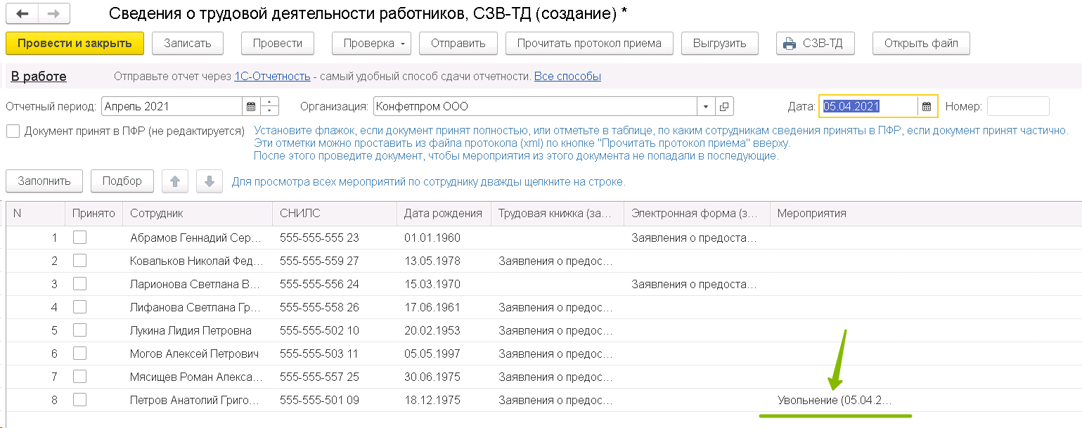 ЕФС-1 заполнение, внесение изменений, исправление ошибок