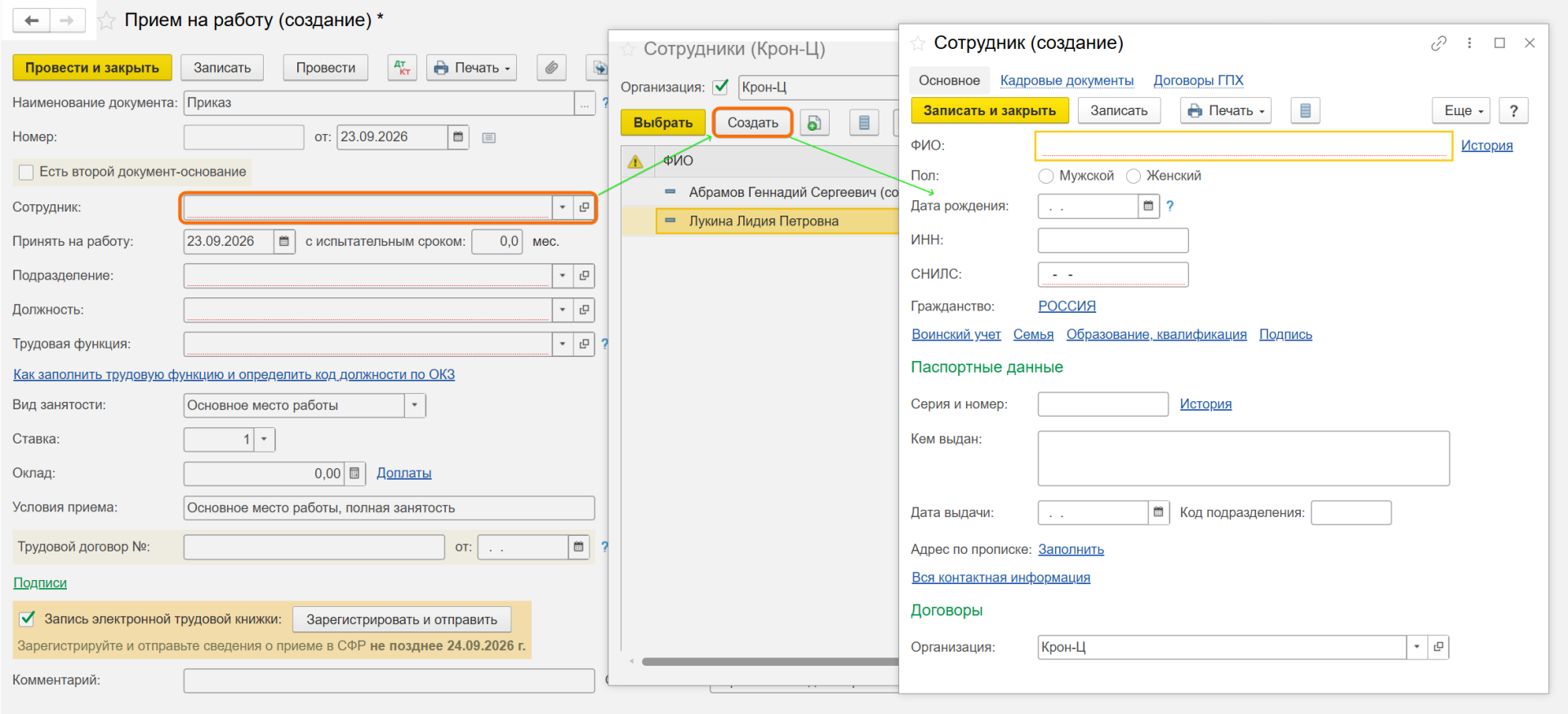 БП 3.0 Прием на работу