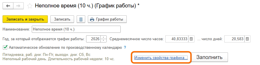 Неполная ставка в ЗУП