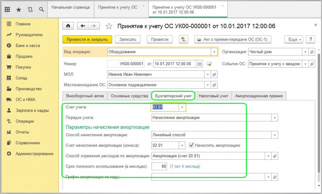 Справочник амортизации. Учет основных средств в 1с. Налоговый учет амортизации основных средств в 1с 8.3. Программное обеспечение счет учета в 1с. Счет учета основных средств 1с Бухгалтерия 8.3.