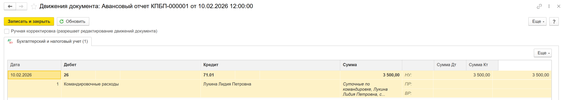 Командировка в ЗУП