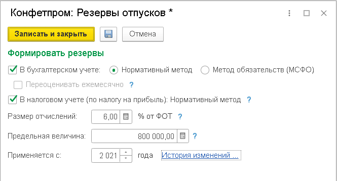 Резерв отпусков в учетной политике образец