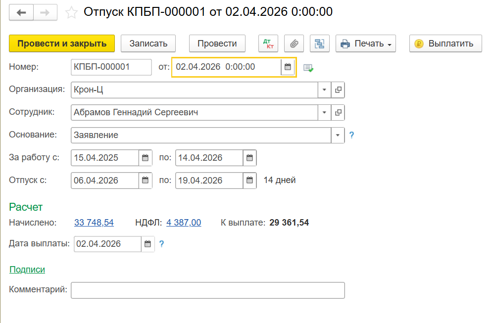 Как начислить премию в 1С Бухгалтерия