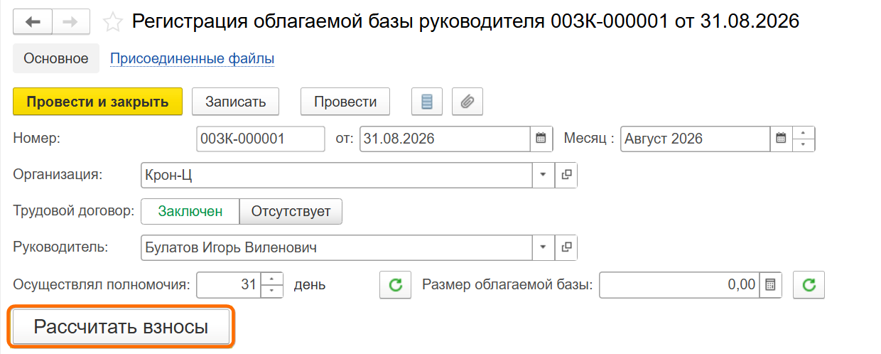 Страховые взносы единоличного директора