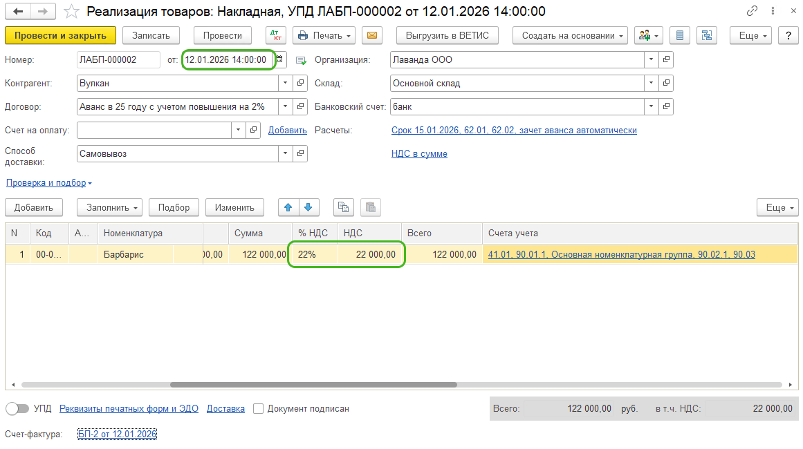 Дайджест НДС 2026