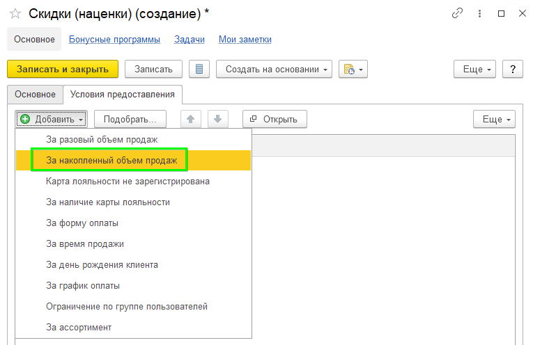 Скидки в УТ