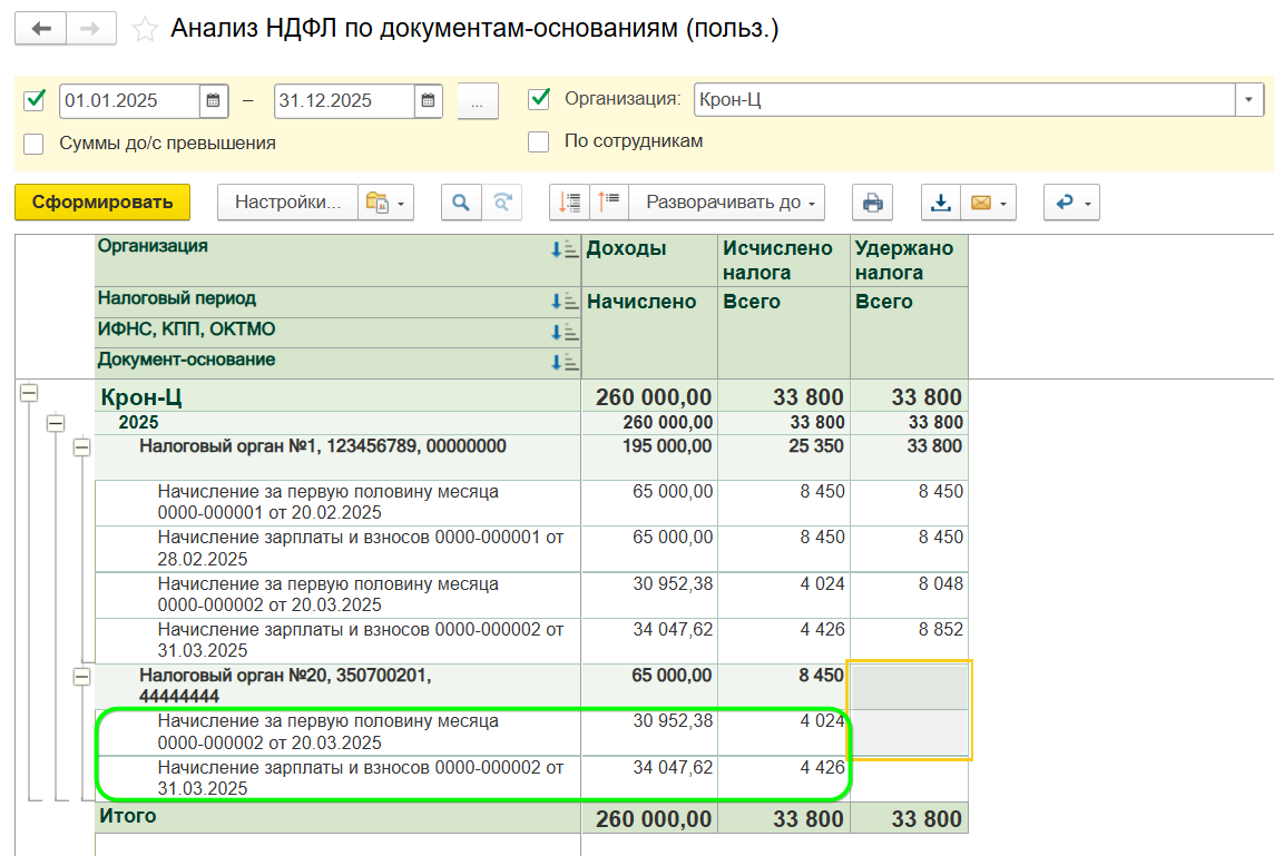 Исправление НДФЛ