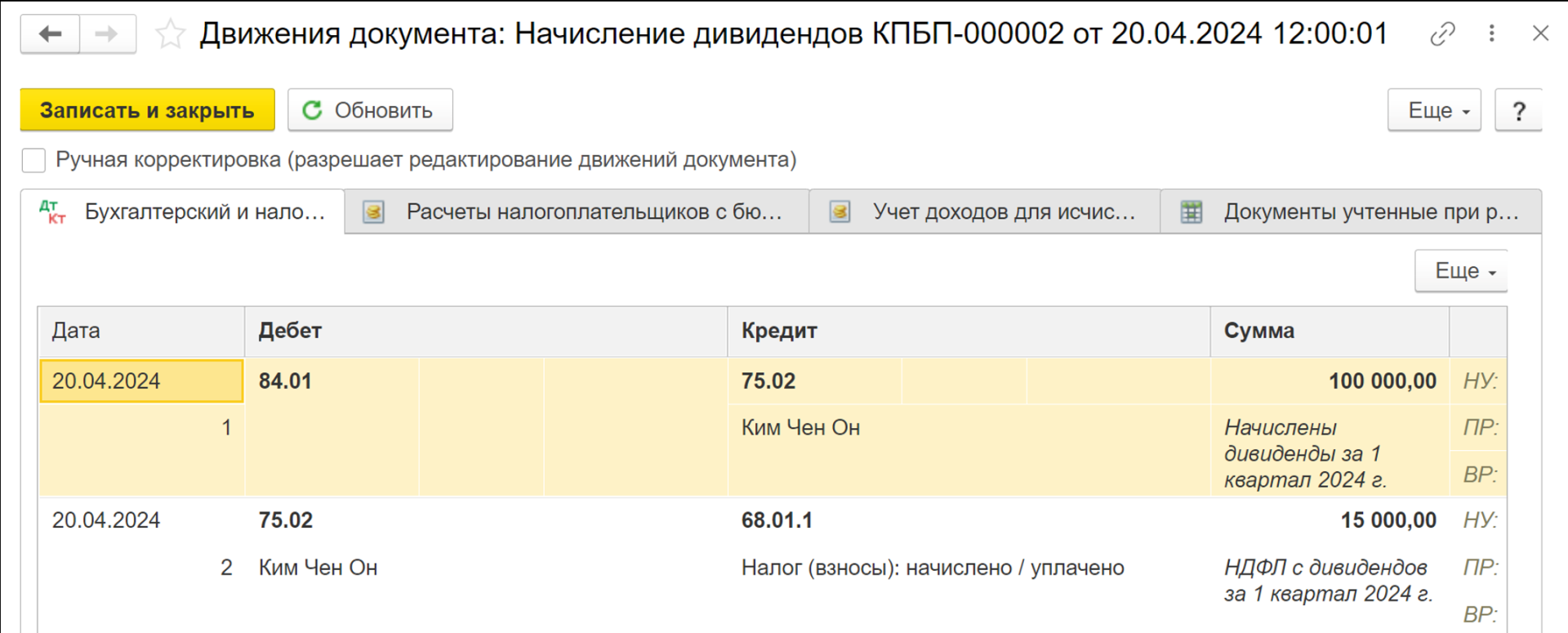 БП 3.0 Как начислить и выплатить дивиденды в Бухгалтерии 3.0?