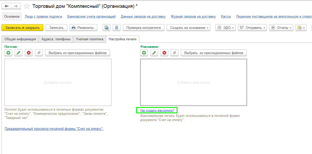 Факсимильная подпись УТ