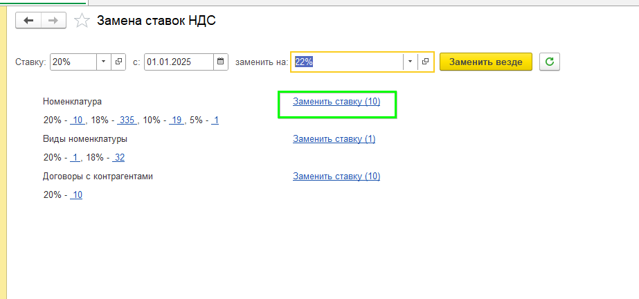 Замена ставок НДС в УТ