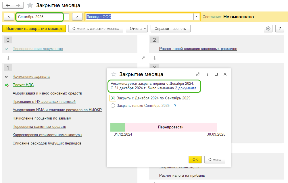 Закрытие месяца БП 3.0