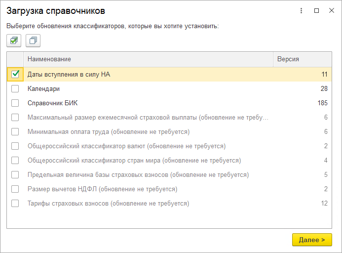 Обновление классификаторов