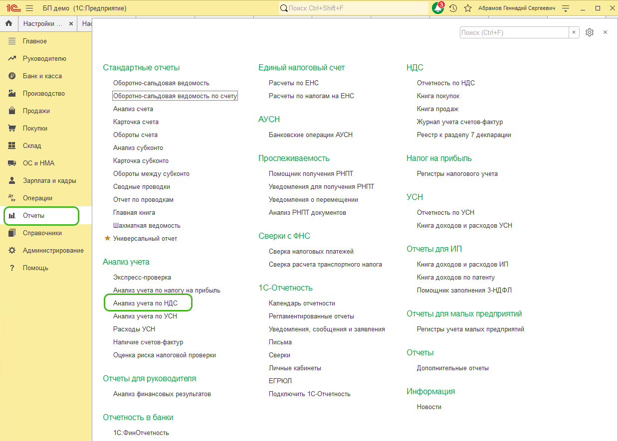 Анализ учета по НДС
