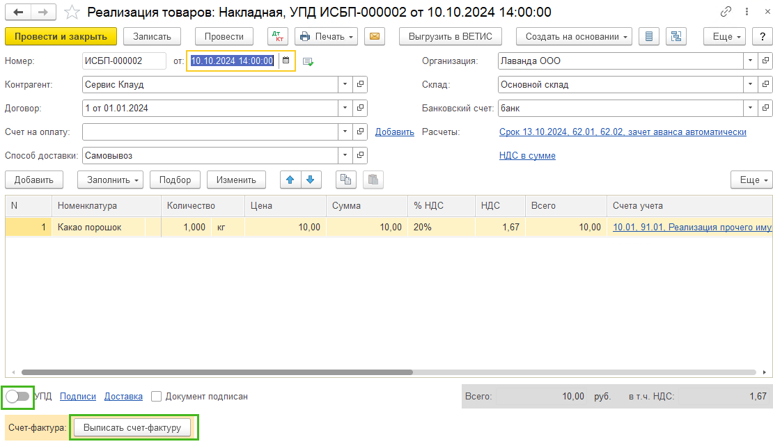 Как провести продажу