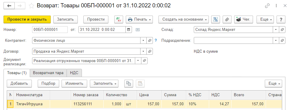 Как загрузить отчет от Яндекс.Маркет в 1С БП 3.0