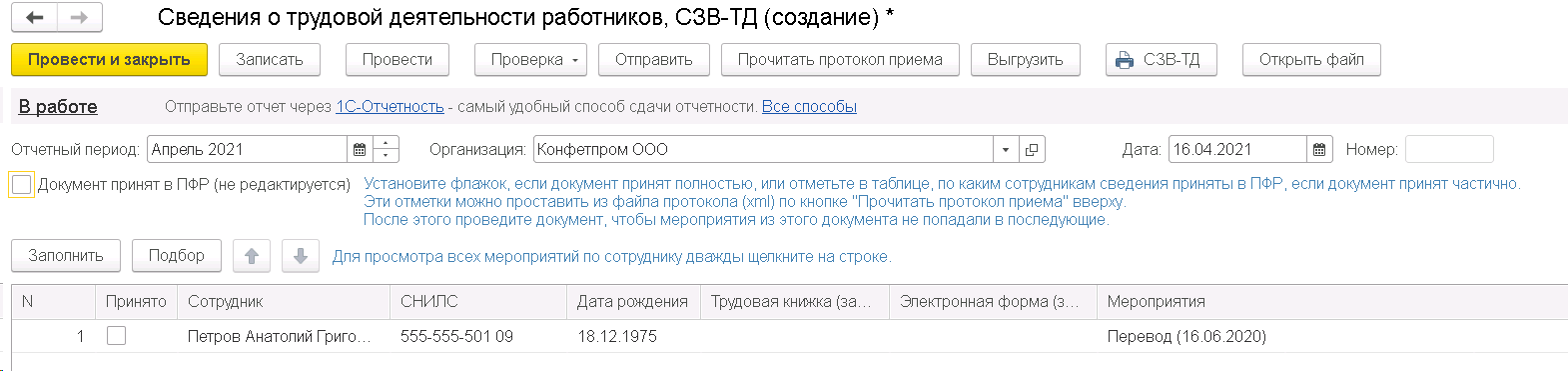 ЕФС-1 заполнение, внесение изменений, исправление ошибок