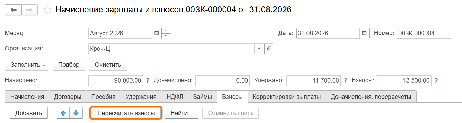 Страховые взносы единоличного директора