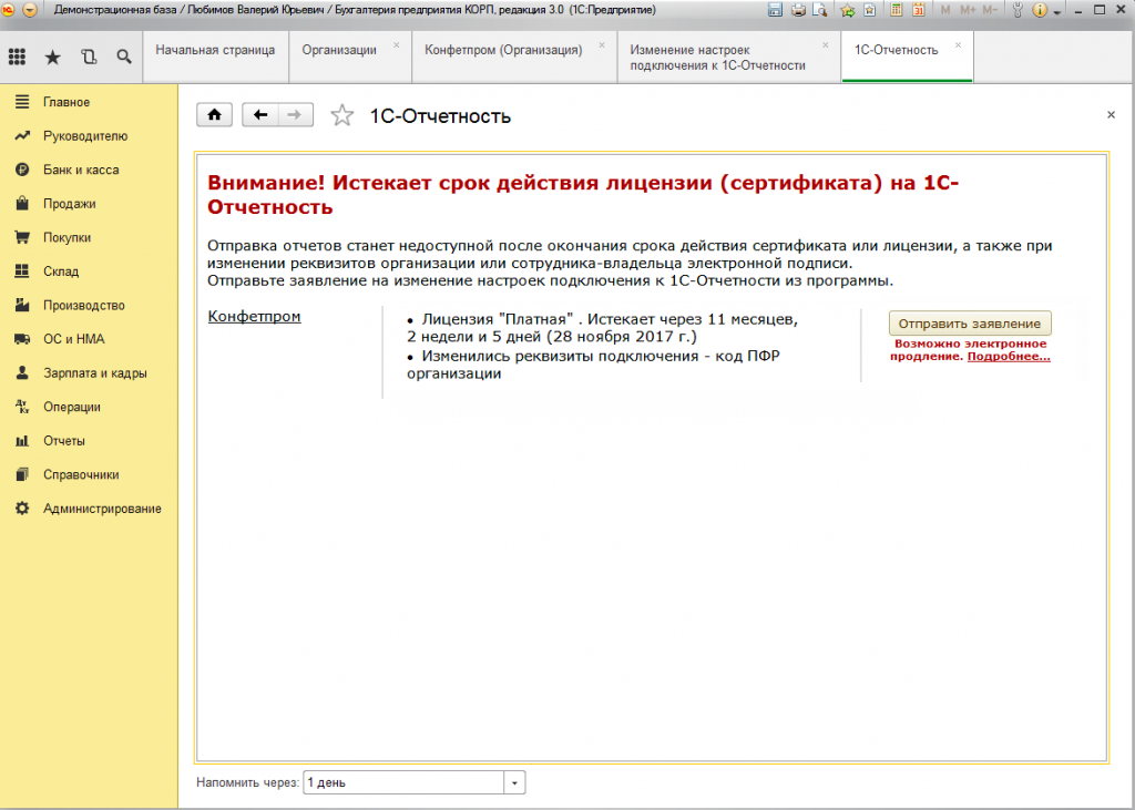 Диагностика 1с отчетности ошибка