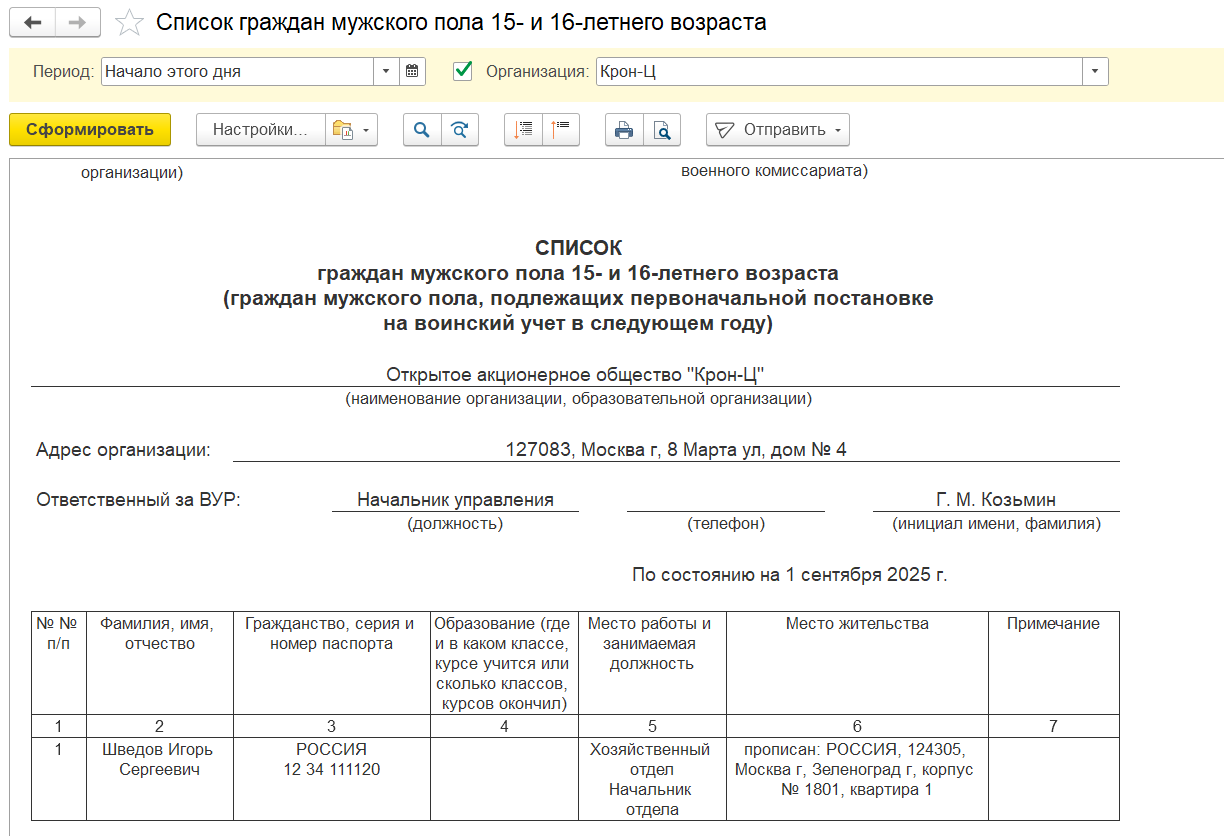 Воинский учет в ЗУП