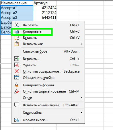 Загрузка номенклатуры УТ