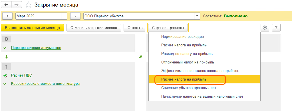 Перенос убытков прошлых лет в 1С: БП 3.0 Перенос убытков прошлых лет в 1С: БП 3.0