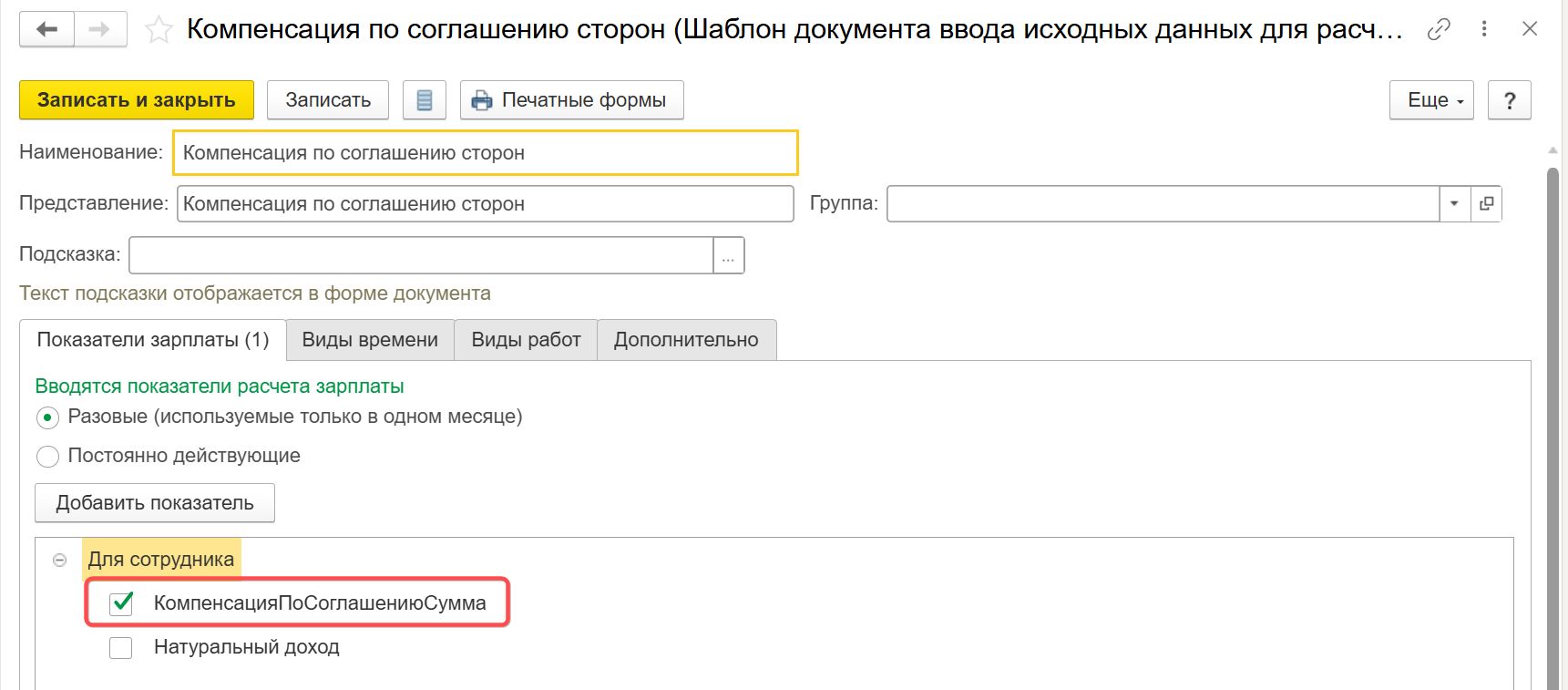 Компенсация при увольнении сотрудника