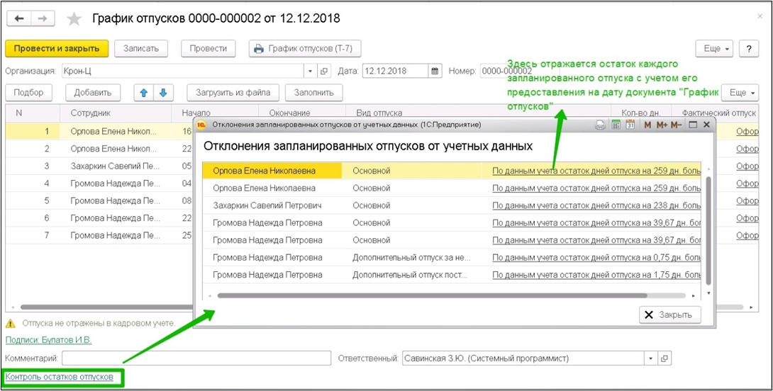 Составление графика отпусков в программе