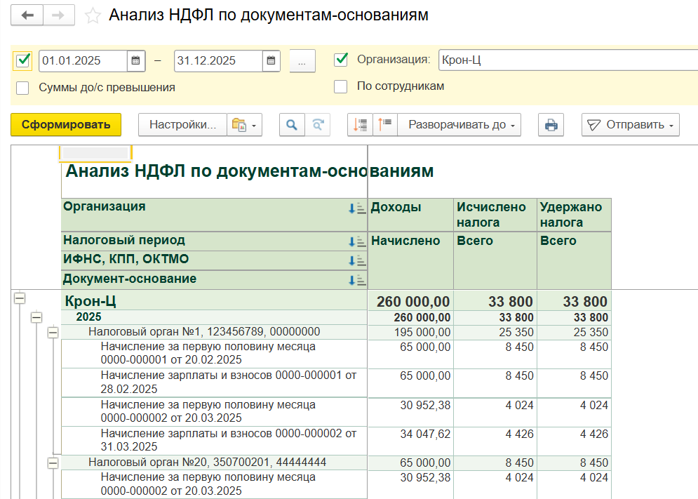 Исправление НДФЛ