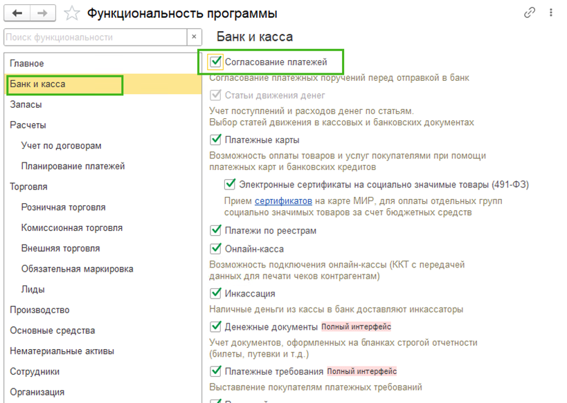 Согласование платежей