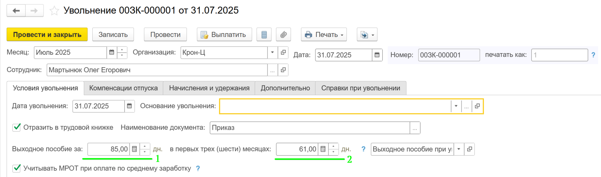 Необлагаемая часть НДФЛ в выходном пособии