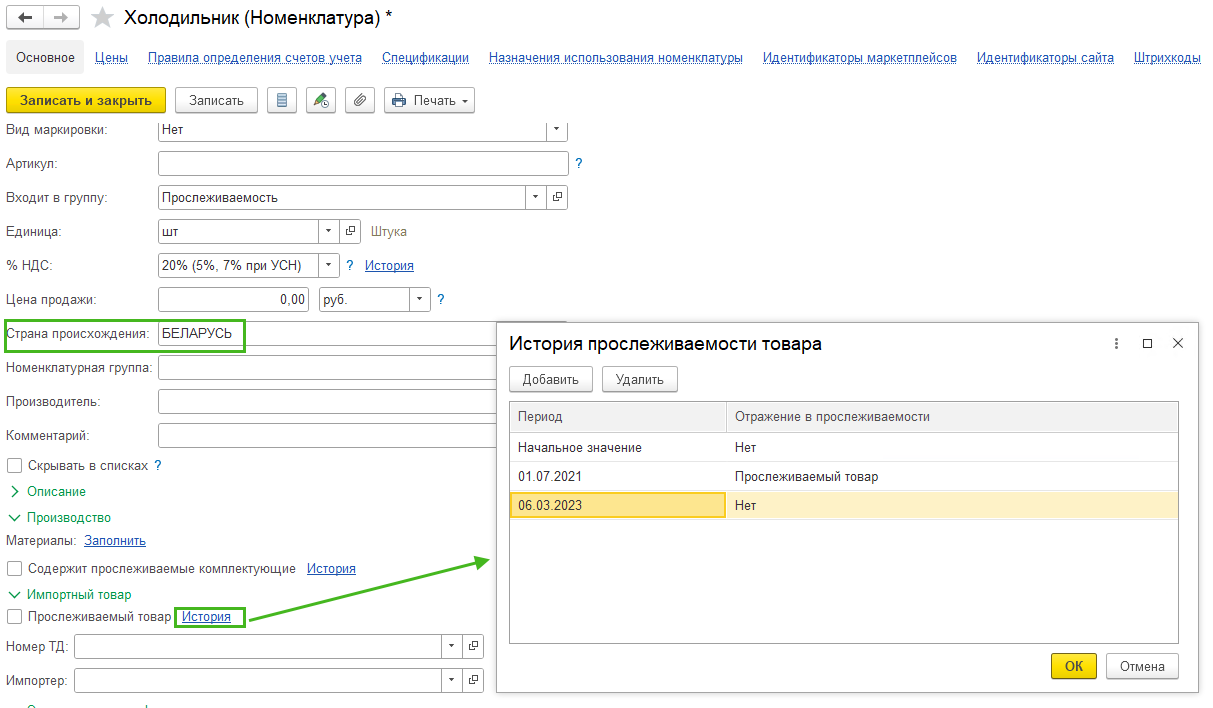 Исключение из прослеживаемости